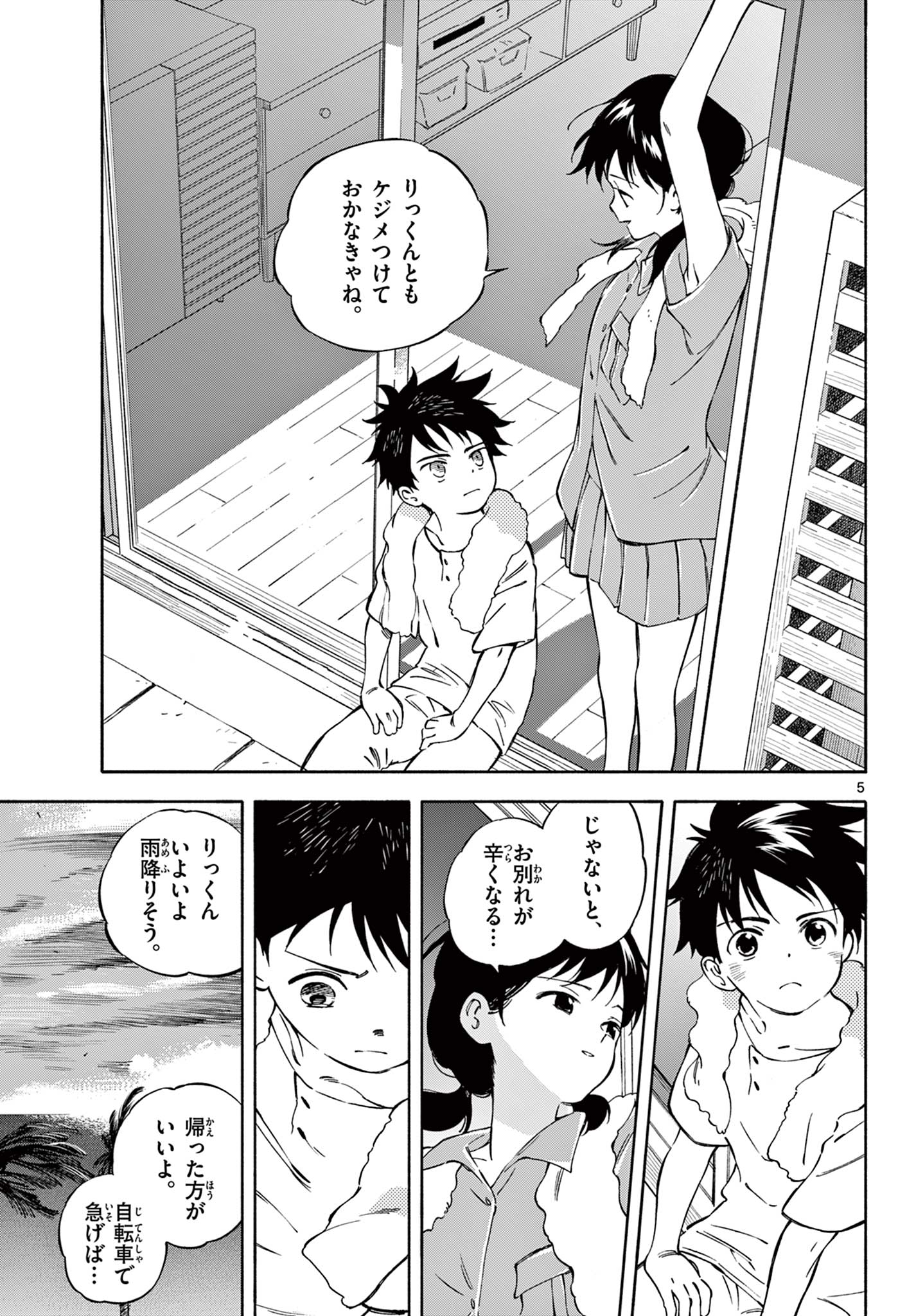 Nami no Shijima no Horizont - Chapter 13.1 - Page 5
